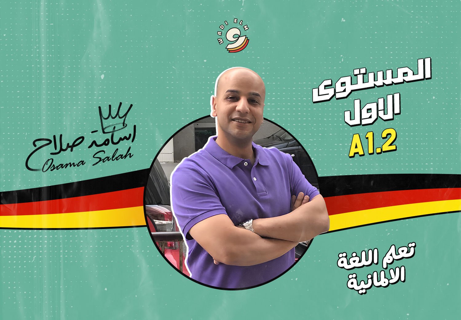 تعلم اللغه الألمانية - المستوى الأول A1.2